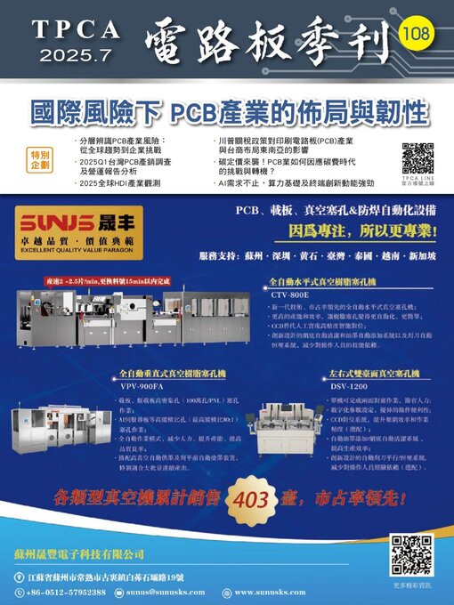 Title details for TPCA Magazine 電路板會刊 by Taiwan Printed Circuit Association(TPCA) - Available